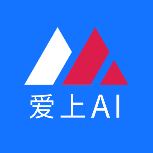 愛上AI